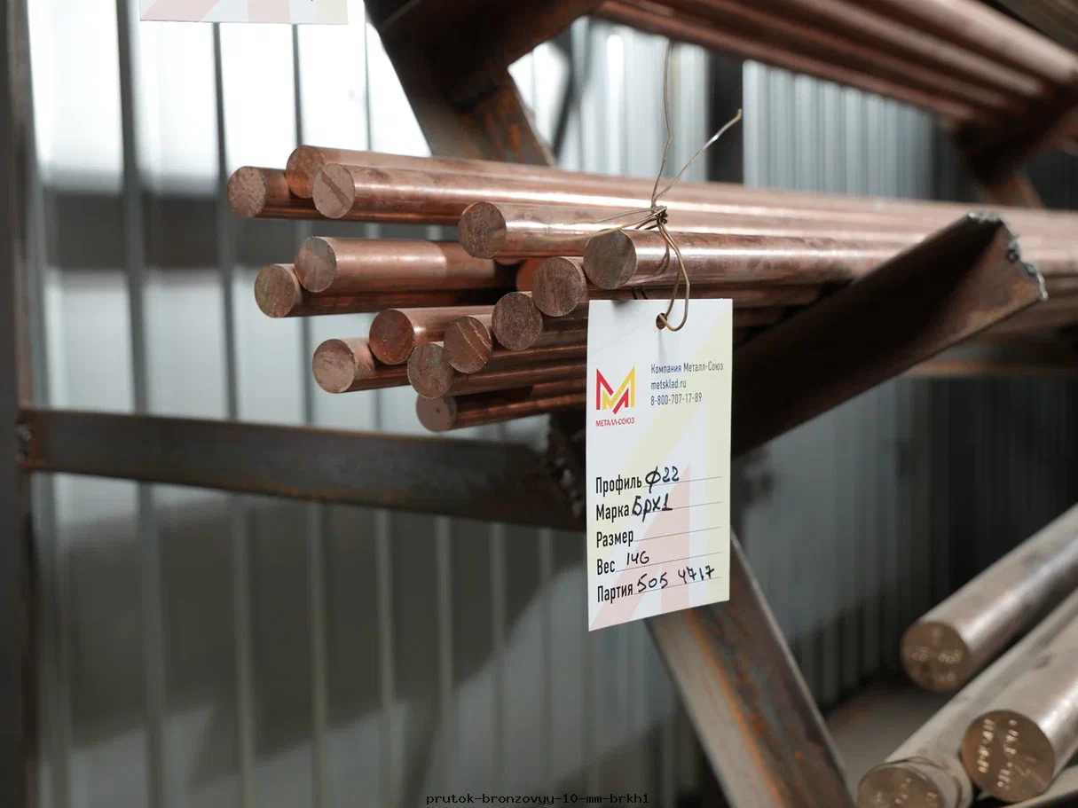 prutok-bronzovyy-10-mm-brkh1